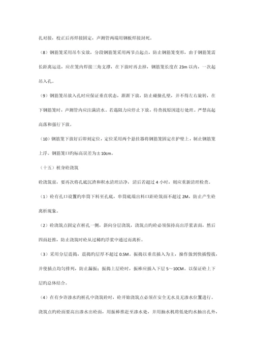 人工挖孔桩三级施工技术交底.docx