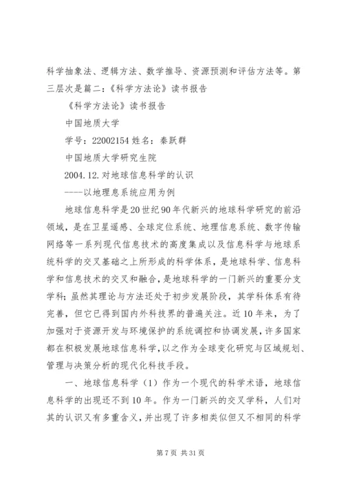 科学方法论学习报告 (2).docx