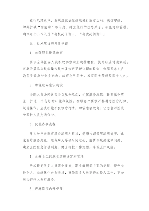 医院行风建设工作实施方案.docx
