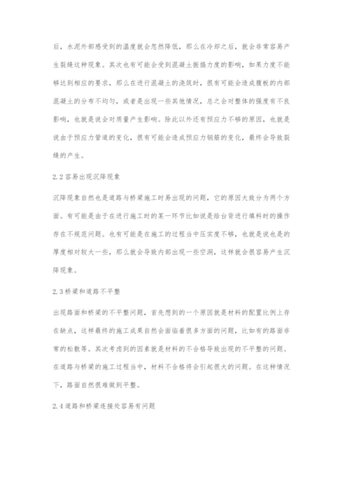 浅谈道路桥梁施工质量问题研究.docx