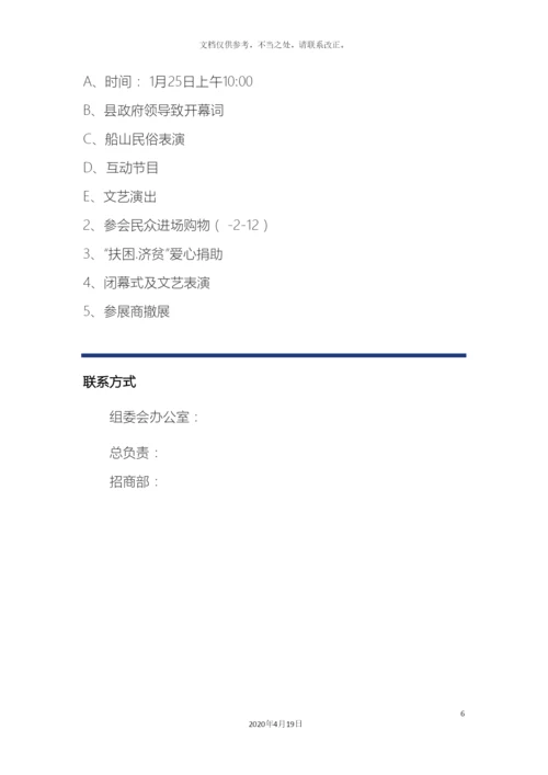 年货节方案.docx