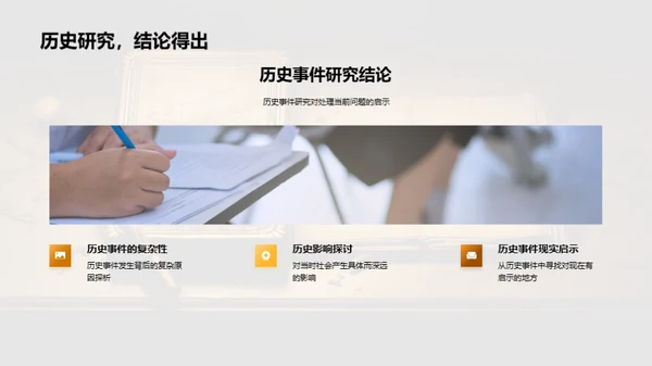 历史洞察：时空的瞭望