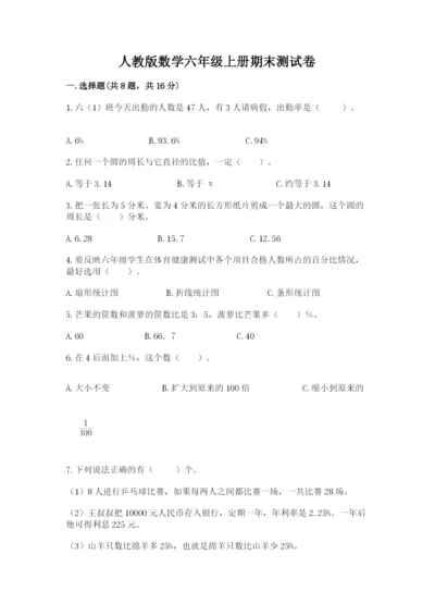 人教版数学六年级上册期末测试卷及答案（精选题）.docx