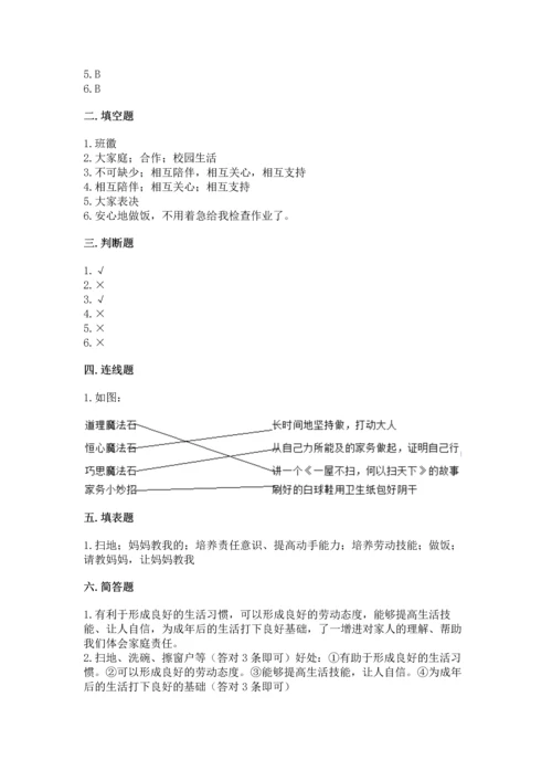 2022部编版道德与法治四年级上册期中测试卷附下载答案.docx