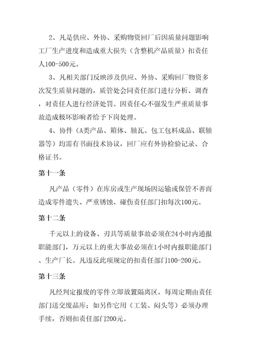 产品质量管理制度