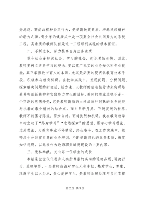 学习《幼儿教师职业道德规范》心得体会 (5).docx