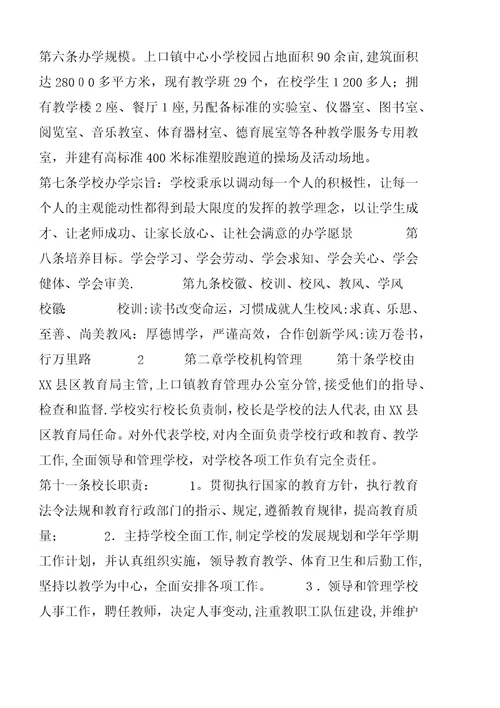 洲仔镇中心小学章程学习体会 (5)