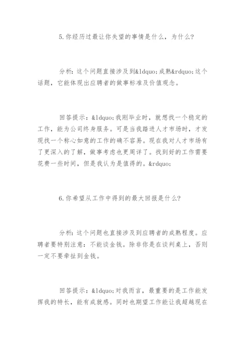 国企面试真题及答案.docx