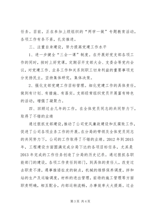 代表公司上届支部委员会工作报告.docx