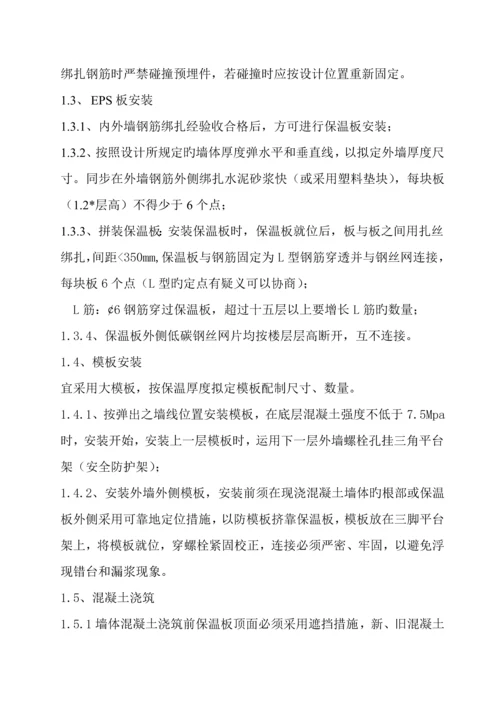 EPS保温板综合施工专题方案.docx