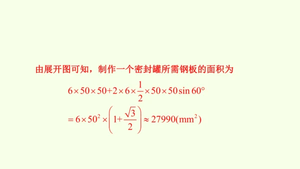 人教版数学九年级下册29.2 第3课时 与三视图有关的计算课件（22张PPT)