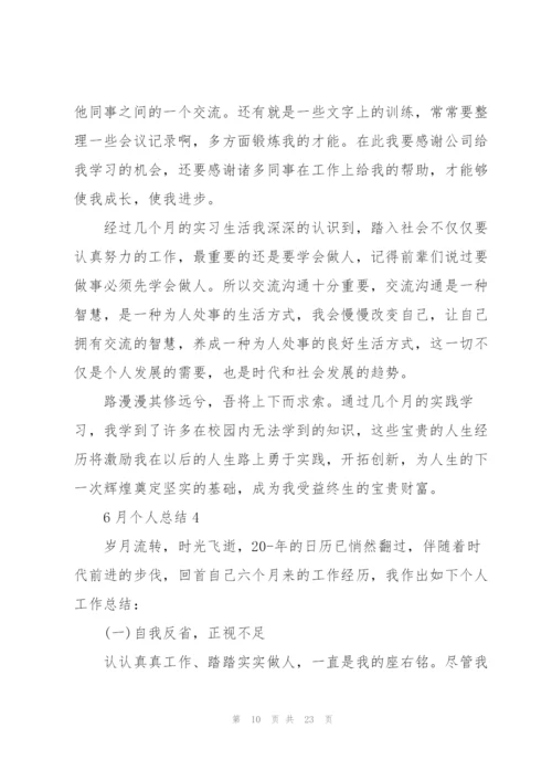 6月个人总结汇报.docx