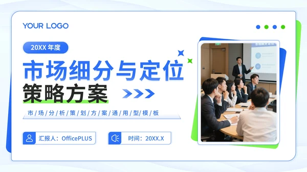 蓝绿色潮流风市场细分与定位方案PPT模板