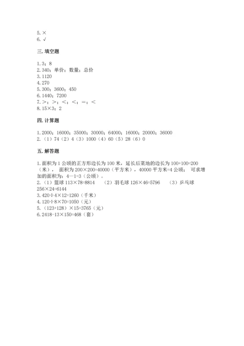 冀教版四年级下册数学第三单元 三位数乘以两位数 测试卷及解析答案.docx