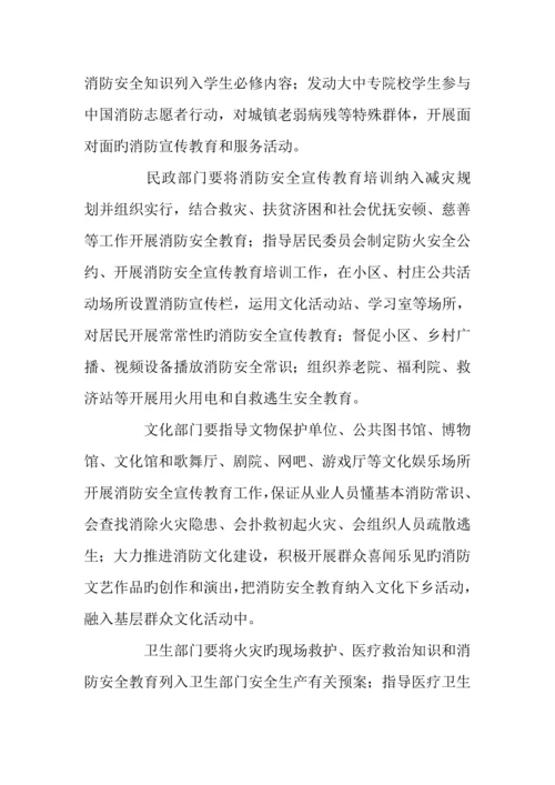 年度推进全民消防安全宣传教育纲要工作方案.docx