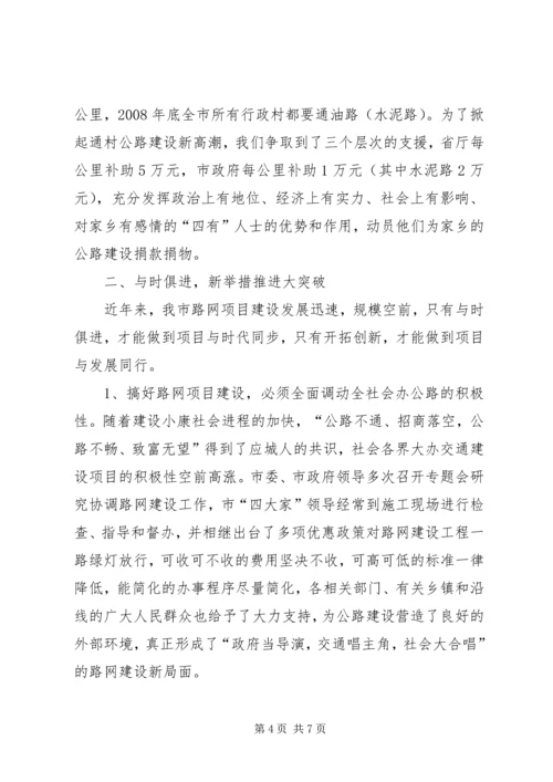 公路建设经验交流材料 (2).docx