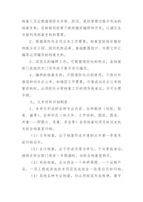 审计档案管理制度.docx