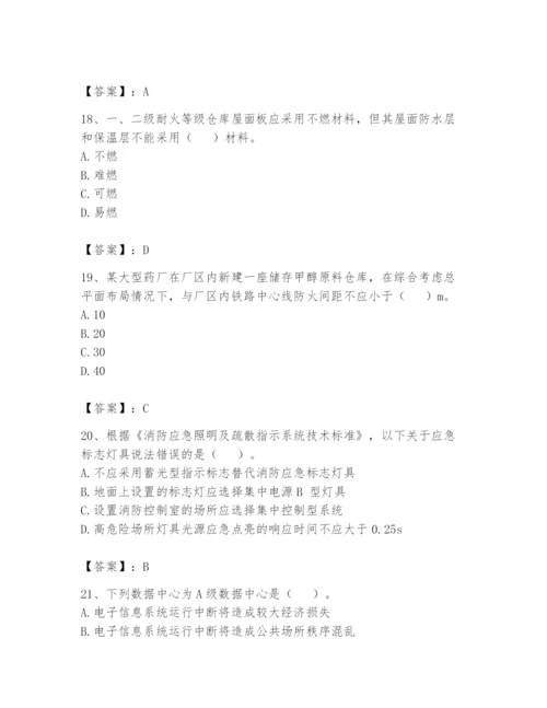 注册消防工程师之消防安全技术实务题库及参考答案【巩固】.docx