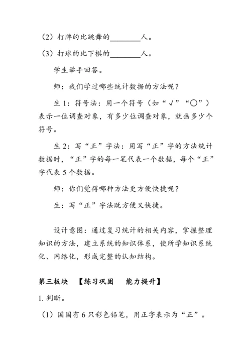 《总复习--数据收集和整理》（教案）人教版二年级数学下册