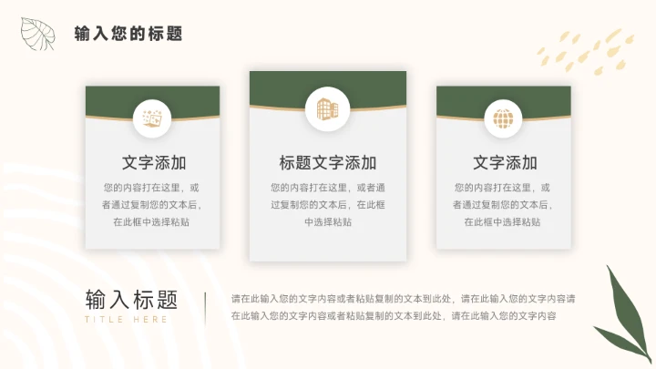 黄绿文艺清新未来展望PPT模板