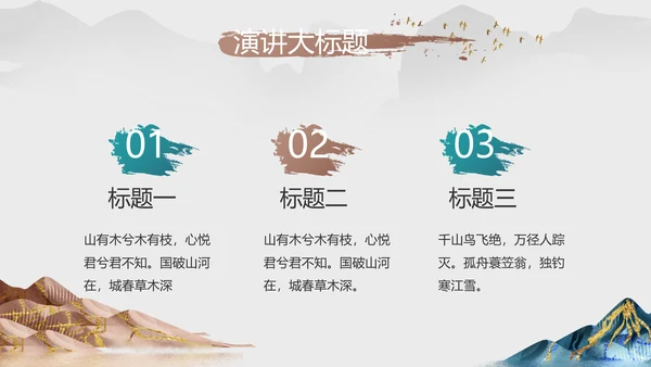 中国风德育课堂教育动态PPT模板