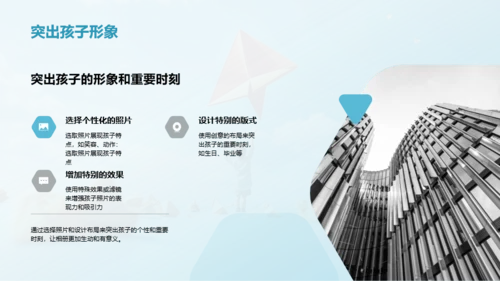 儿童相册制作指南