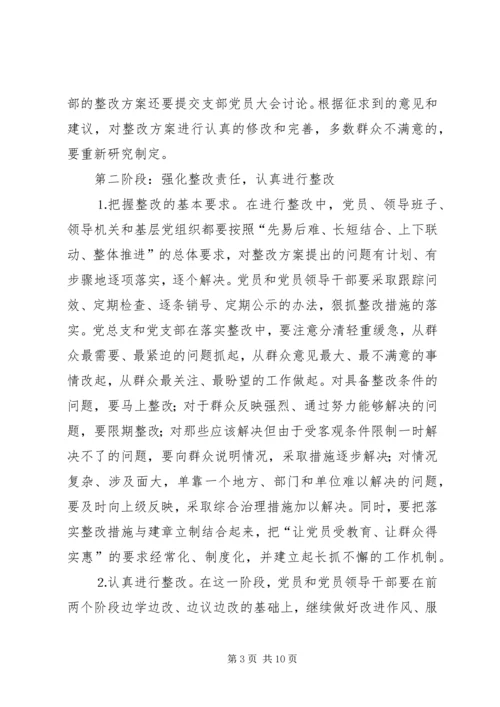 整改提高阶段实施方案和具体安排.docx