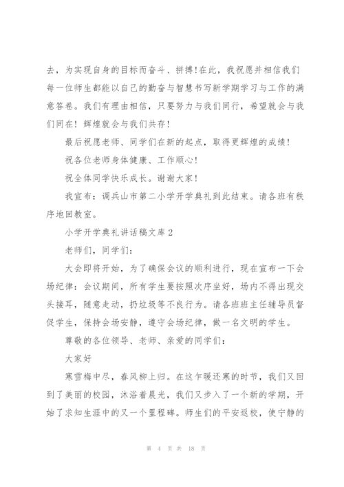 小学开学典礼讲话稿文库五篇.docx