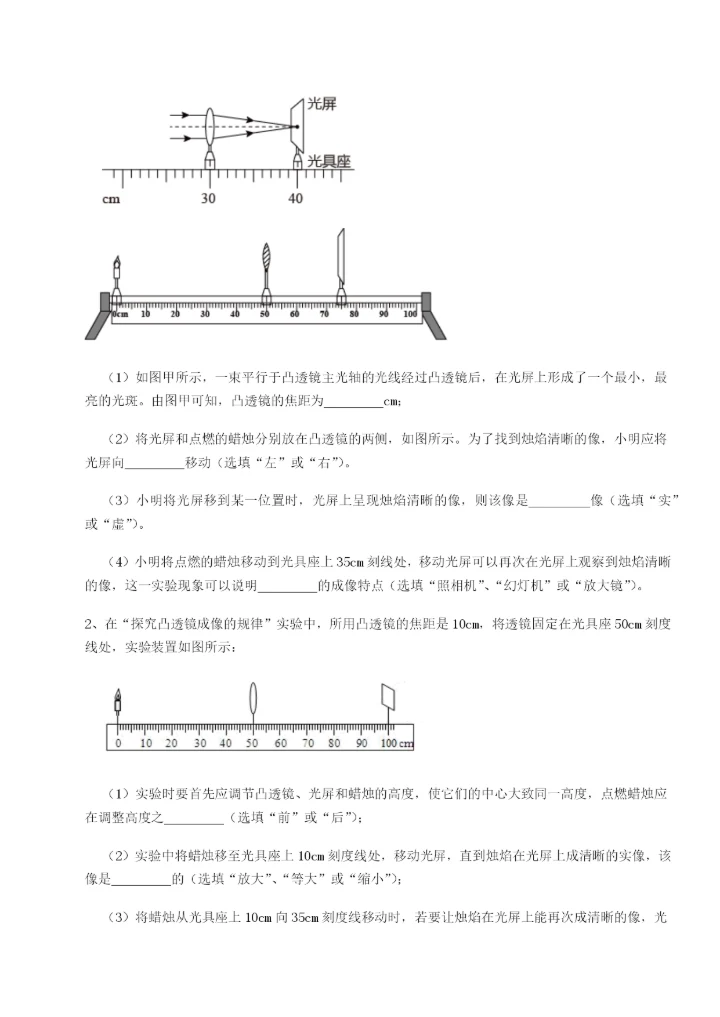 专题对点练习湖南长沙市铁路一中物理八年级下册期末考试专题测试练习题（含答案详解）.docx