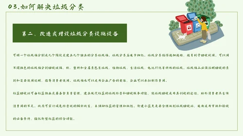 环保公益垃圾分类PPT简报