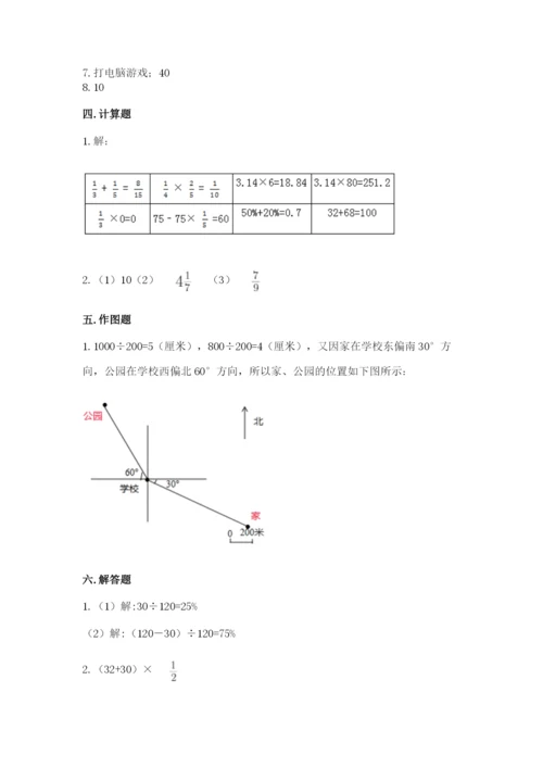 小学六年级数学上册期末考试卷附参考答案【预热题】.docx