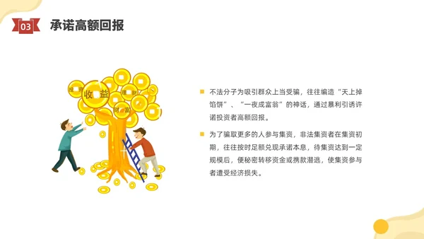 黄色水彩插画防范非法集资宣传PPT课件