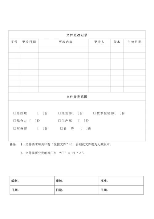 废气、废水、固废和噪声控制程序.docx