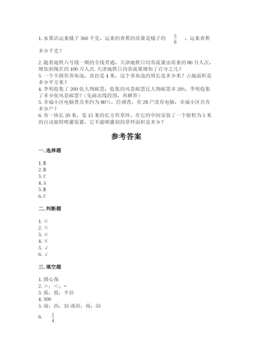 小学数学六年级上册期末卷精品（各地真题）.docx