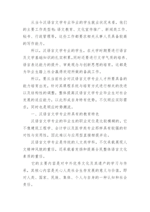 中学语文汉语言文学教育论文.docx