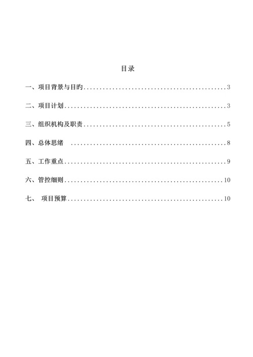 全面风险管控方案.docx