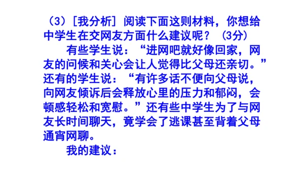 七上语文综合性学习《有朋自远方来》梯度训练1 课件