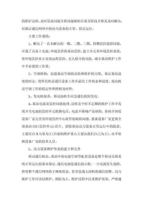 推销员个人试用期工作总结