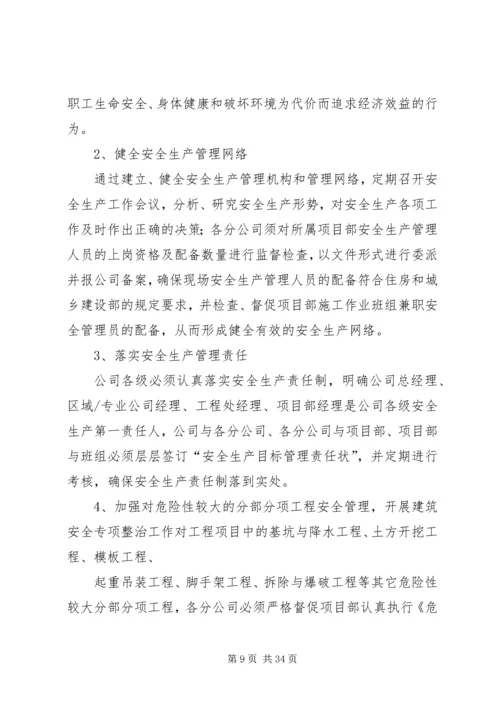 年第四季度建筑企业安全工作计划.docx
