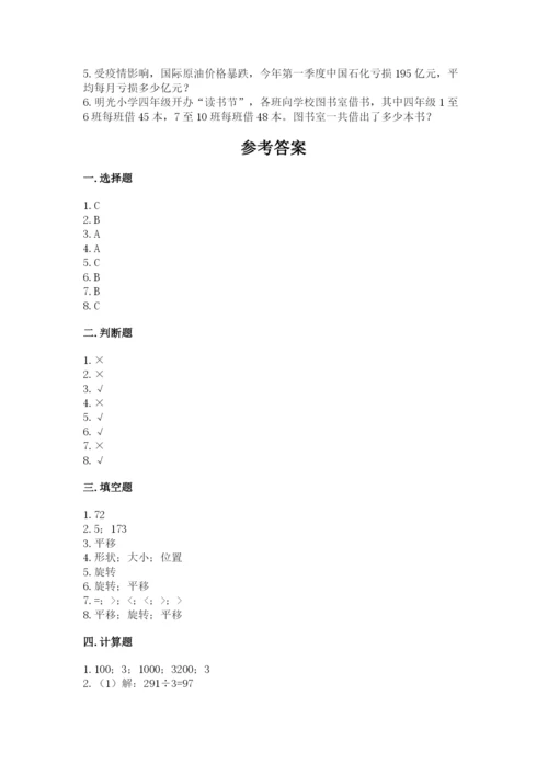 苏教版三年级上册数学期末测试卷及完整答案【夺冠】.docx