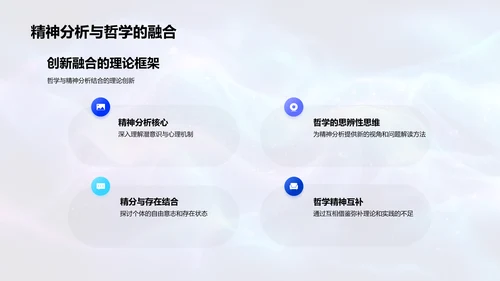 心理咨询与精神分析