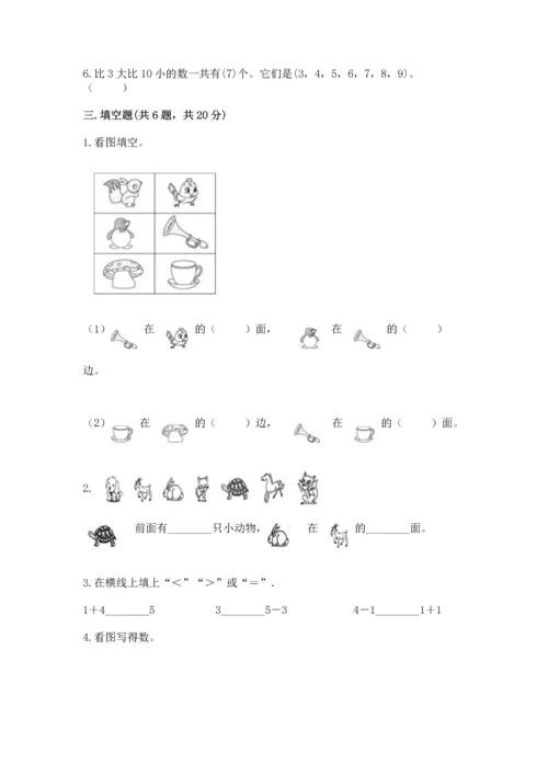 北师大版一年级上册数学期末测试卷往年题考.docx