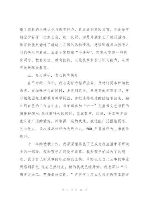 幼儿园教师以老带新工作总结5篇.docx