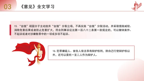 关于依法惩治“台独”顽固分子分裂国家、煽动分裂国家犯罪的意见解读学习PPT