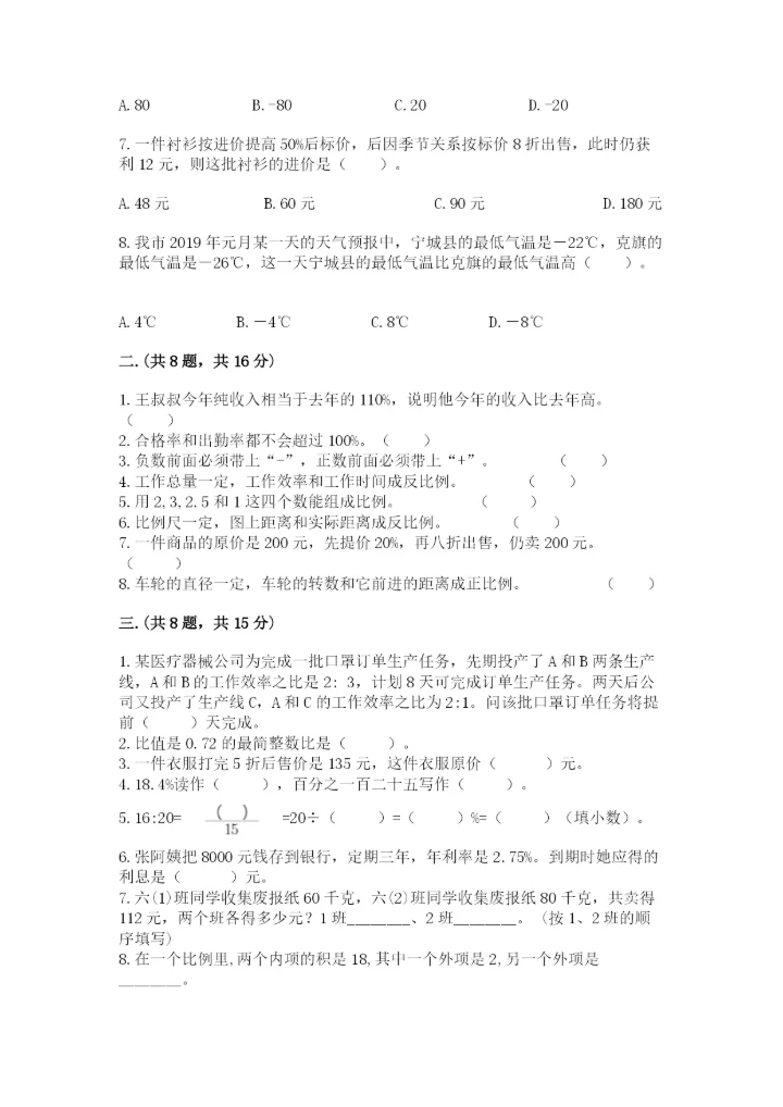 最新版贵州省贵阳市小升初数学试卷及一套参考答案.docx