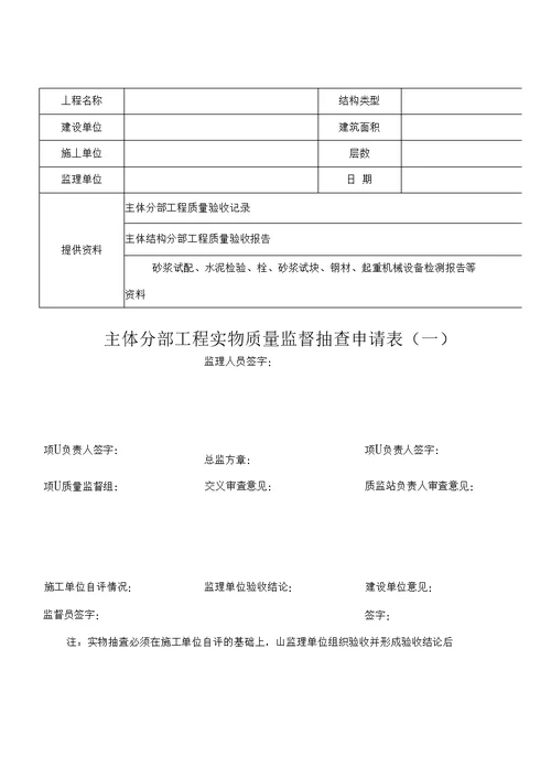 工程验收申请表