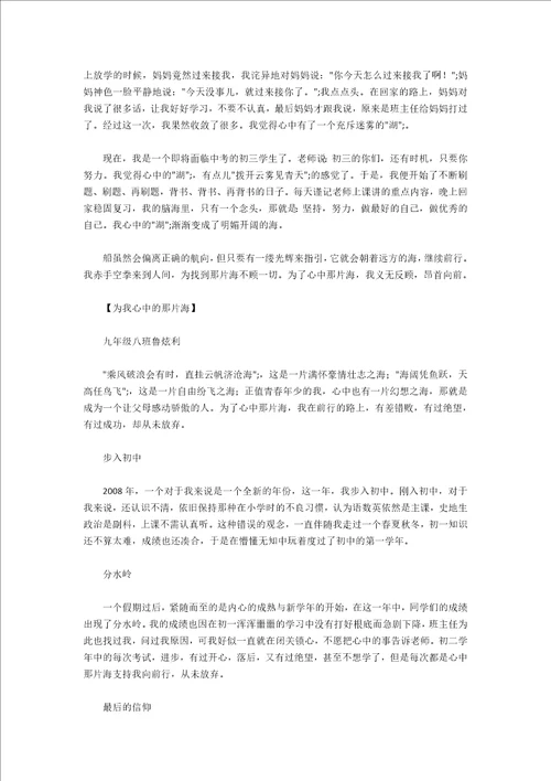 为我心中的那片海作文作文800字