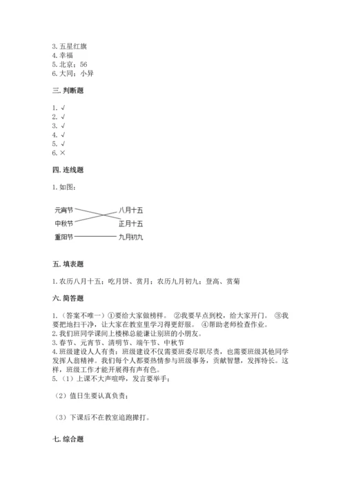 部编版二年级上册道德与法治期中测试卷附答案【考试直接用】.docx