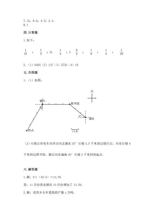 六年级上册数学期末测试卷带答案（满分必刷）.docx