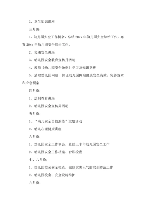 有关安全工作计划范文集合八篇.docx